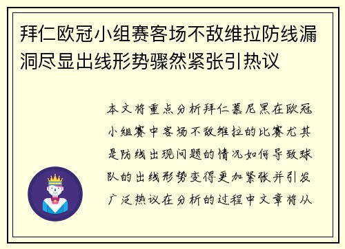 拜仁欧冠小组赛客场不敌维拉防线漏洞尽显出线形势骤然紧张引热议 拜仁欧冠小组赛客场不敌维拉防线漏洞尽显出线形势骤然紧张引热议