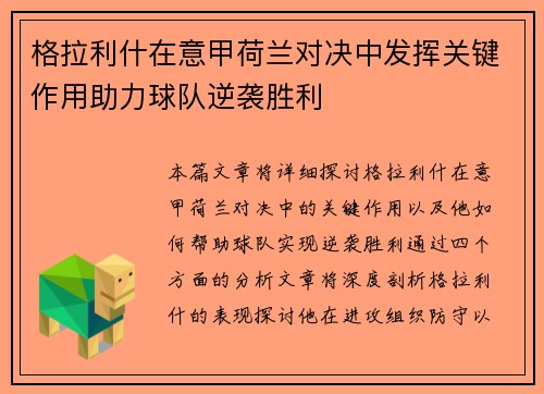 格拉利什在意甲荷兰对决中发挥关键作用助力球队逆袭胜利