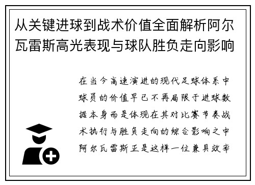 从关键进球到战术价值全面解析阿尔瓦雷斯高光表现与球队胜负走向影响 从关键进球到战术价值全面解析阿尔瓦雷斯高光表现与球队胜负走向影响