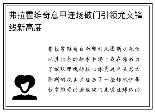 弗拉霍维奇意甲连场破门引领尤文锋线新高度 弗拉霍维奇意甲连场破门引领尤文锋线新高度