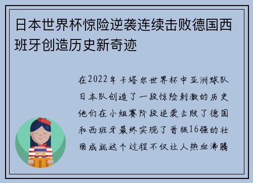 日本世界杯惊险逆袭连续击败德国西班牙创造历史新奇迹