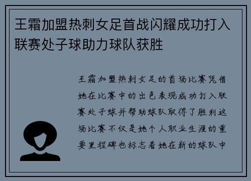 王霜加盟热刺女足首战闪耀成功打入联赛处子球助力球队获胜