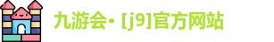 九游会